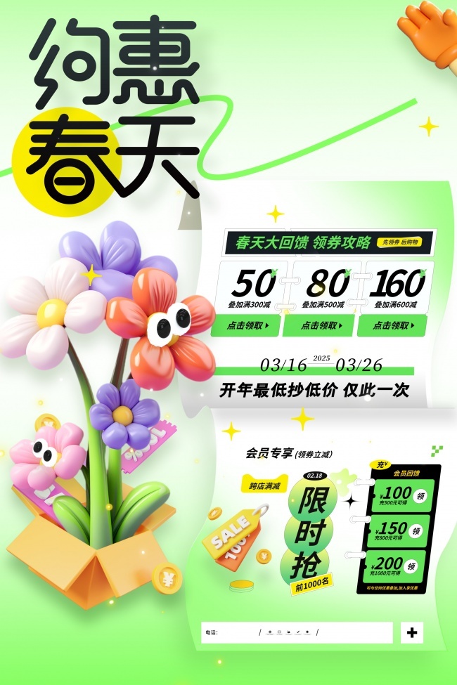 春季促销海报图片素材下载