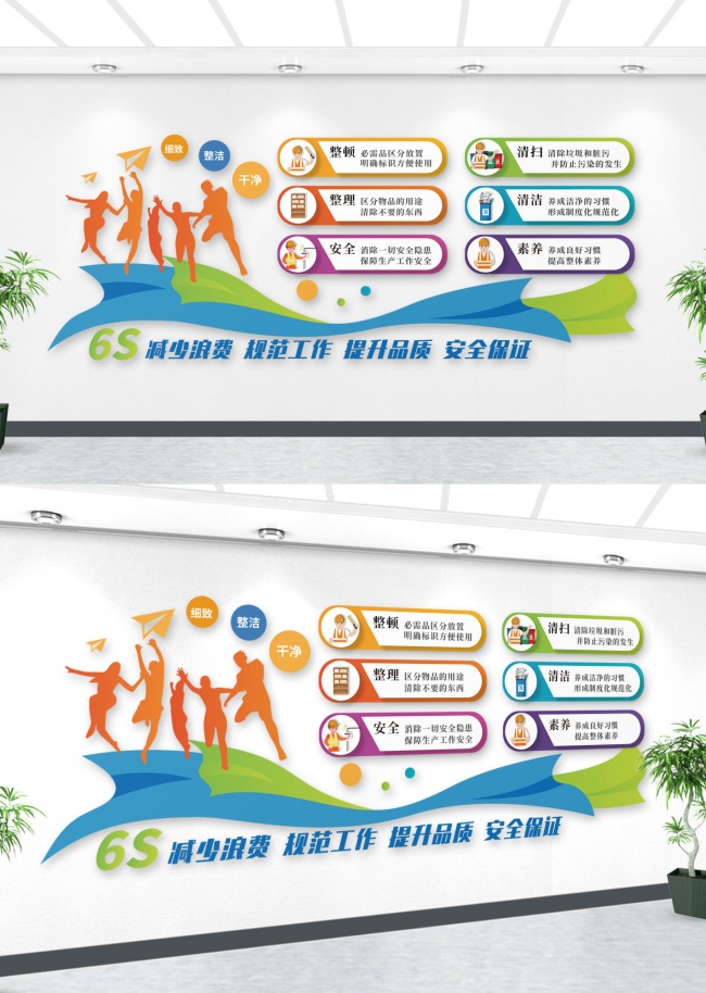 企业6S管理文化墙图片素材