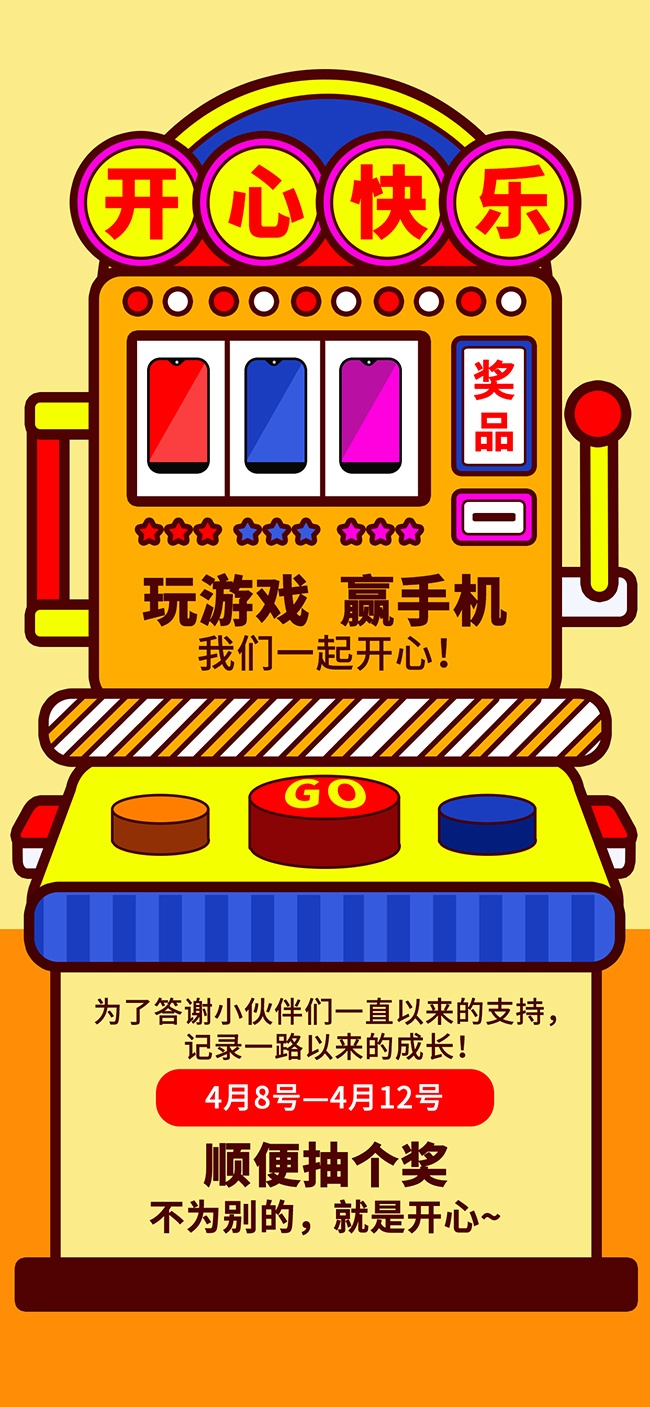 游戏抽奖活动海报图片下载