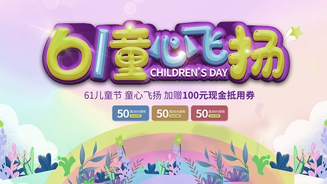 61��ͯ�ڻչ��