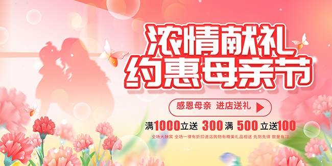 母亲节促销图片下载