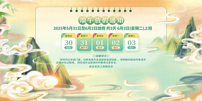 2025端午安康端午节放假通知展板