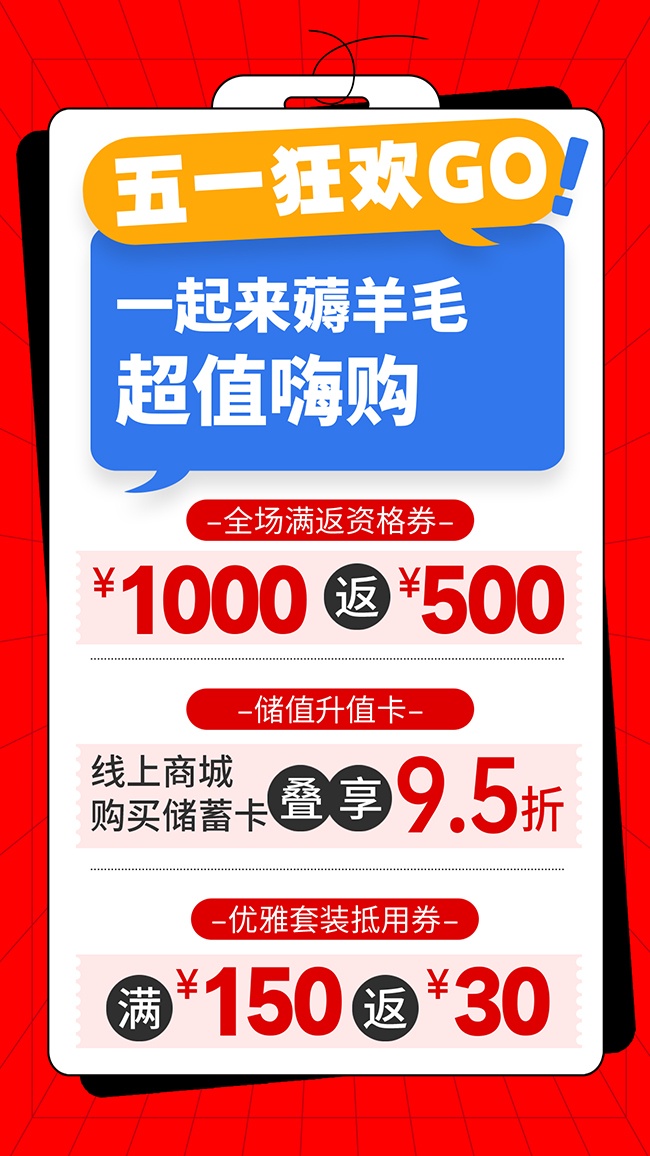 红色劳动节促销海报