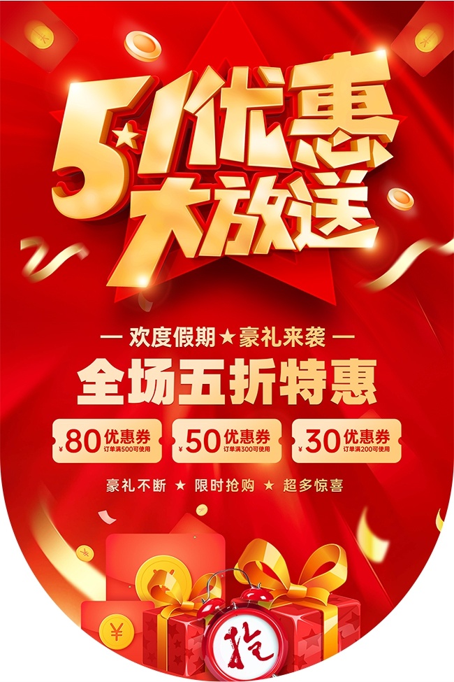 劳动节促销宣传吊旗