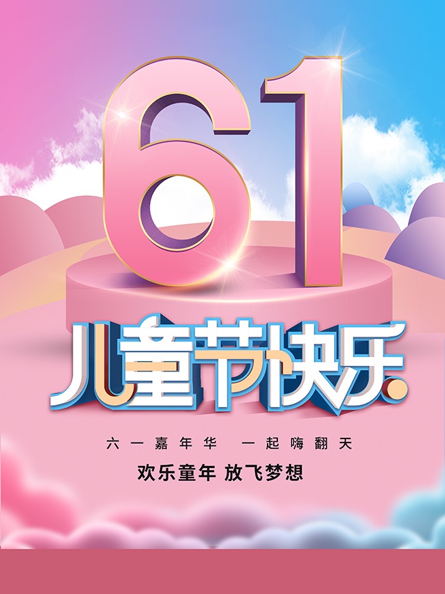 61��ͯ�ڿ��ֺ���