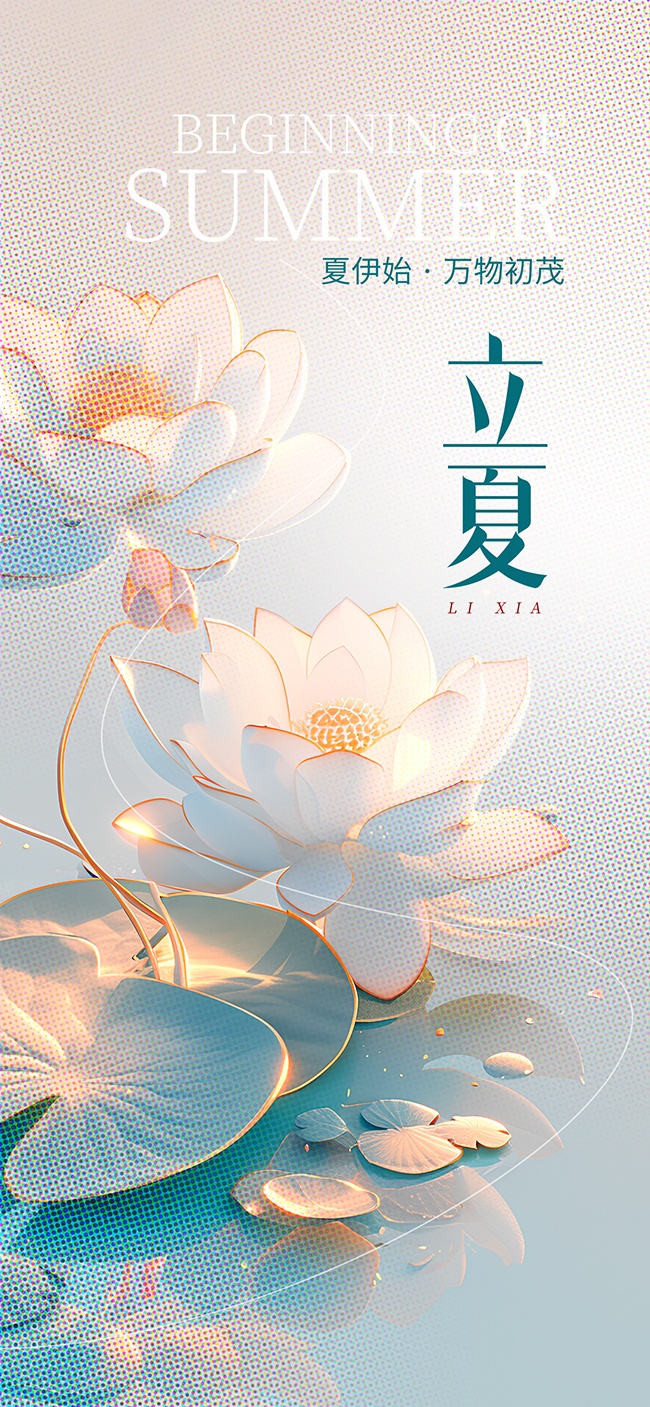 立夏质感荷花广告