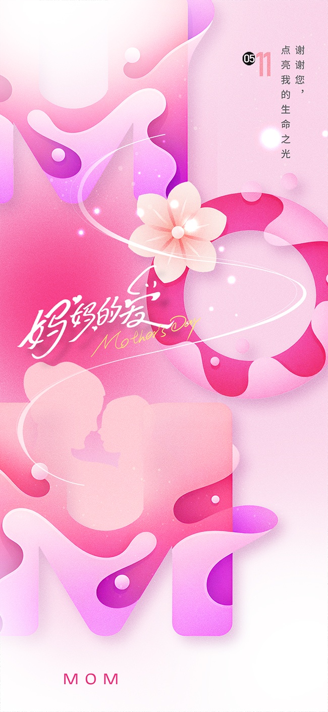 妈妈的爱点亮生命之光母亲节海报