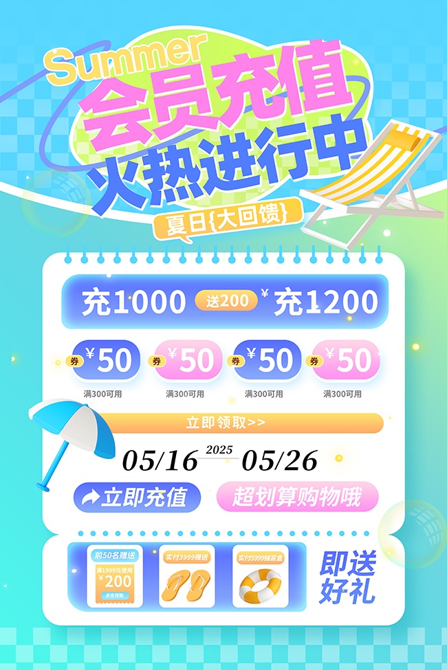 夏季炫彩活动海报图片素材
