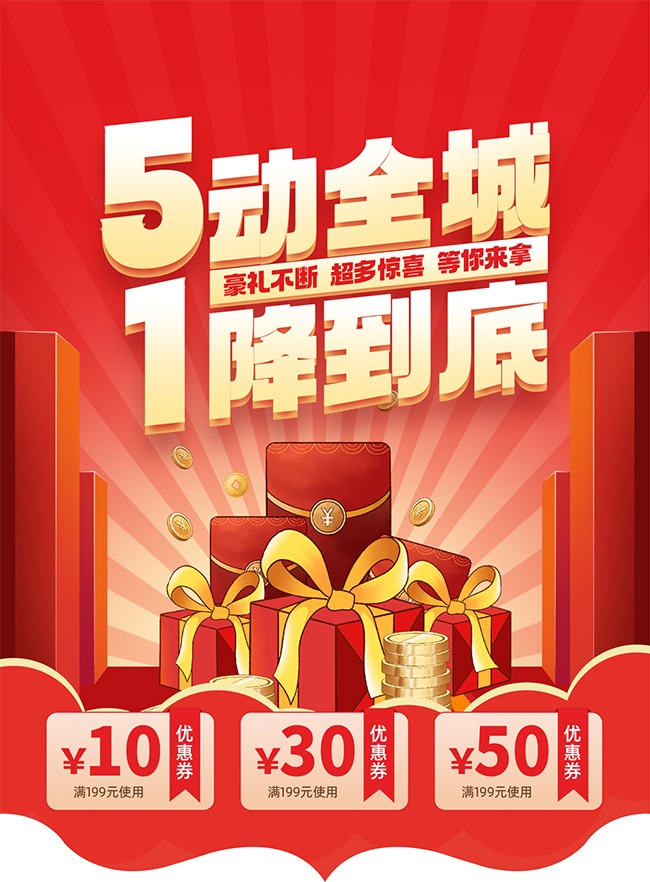 五一劳动节商场吊旗海报