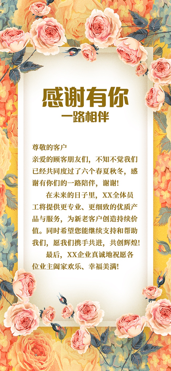 感恩有你感谢信海报