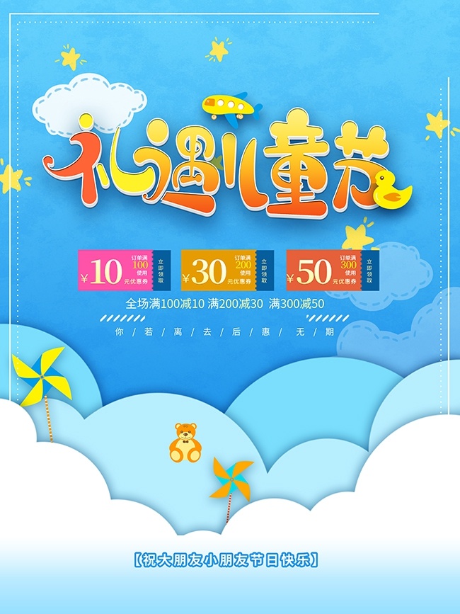 童趣儿童节广告