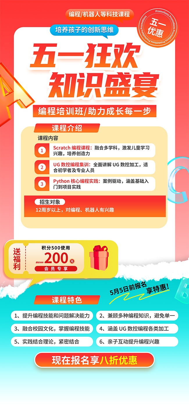 简约风五一劳动节抢课优惠海报