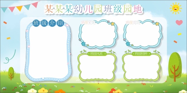 幼儿园学习园地宣传栏