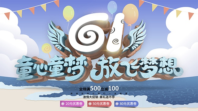 61大促销展板