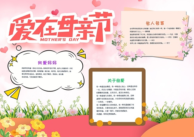 母亲节感恩妈妈手抄报