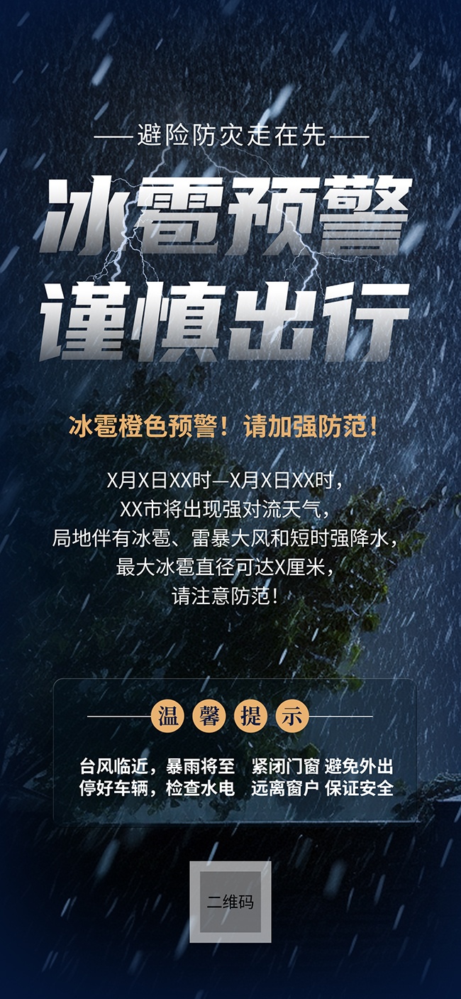 冰雹大风自然灾害预警海报图片素材