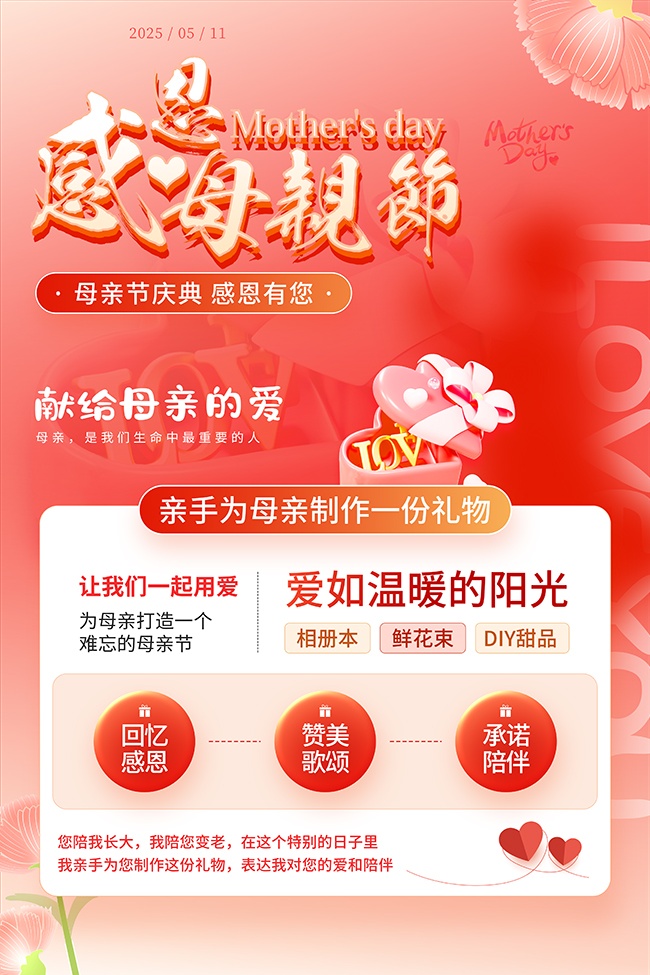 红色母亲节庆典海报