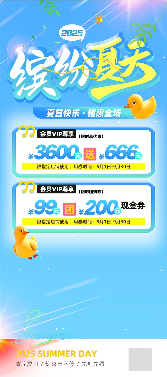缤纷夏天促销展架图片素材