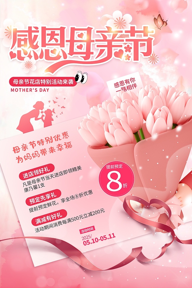 粉色母亲节花店活动优惠海报