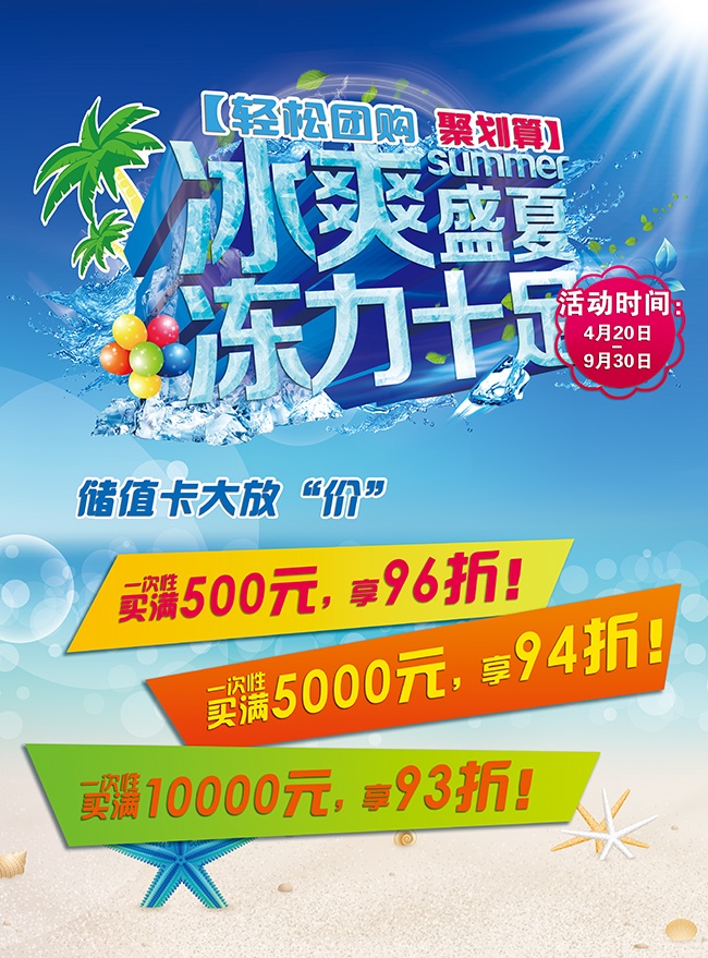 夏季促销活动海报