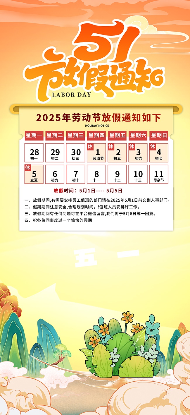 劳动节放假通知海报