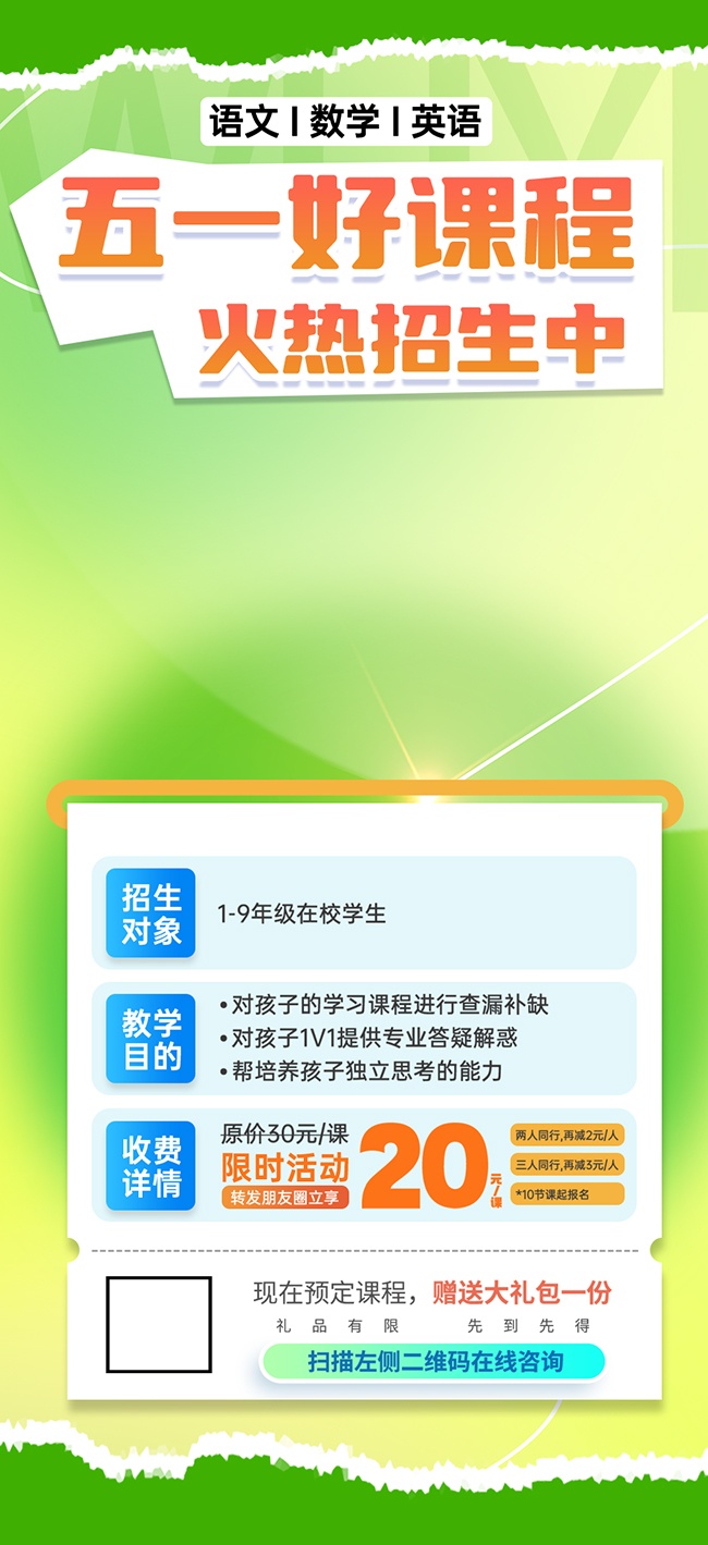 五一劳动节抢课优惠活动教育培训班海报