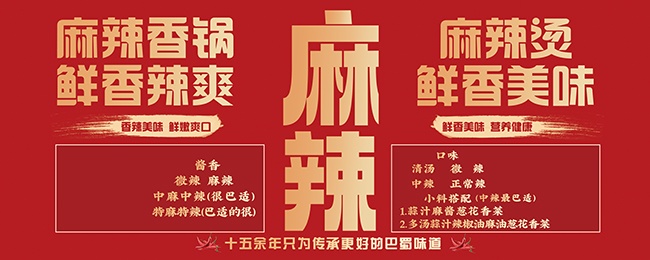 红色美食麻辣香锅宣传灯箱
