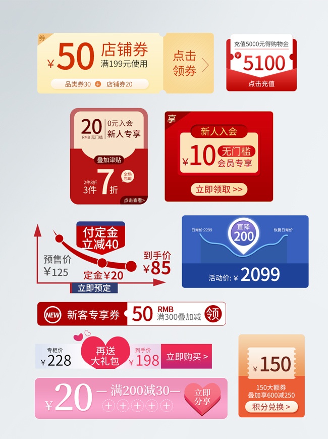 新人优惠券抵用券图片下载