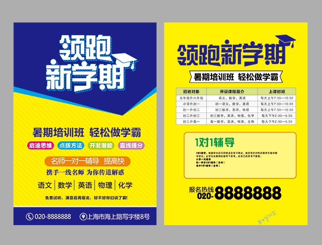 暑假招生宣传单页