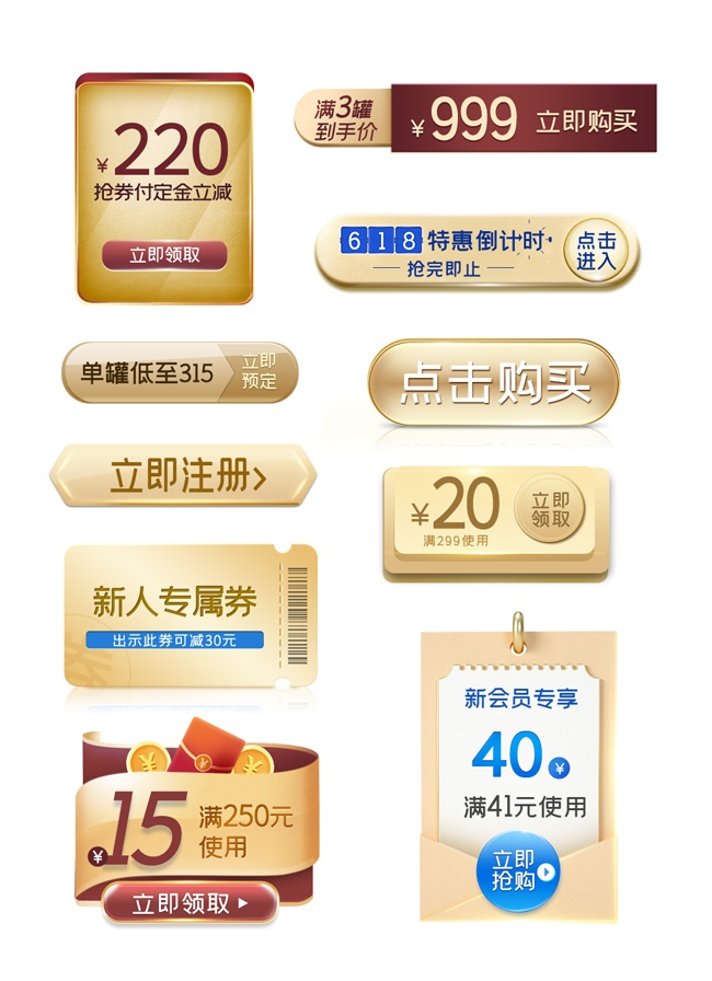618新人优惠券