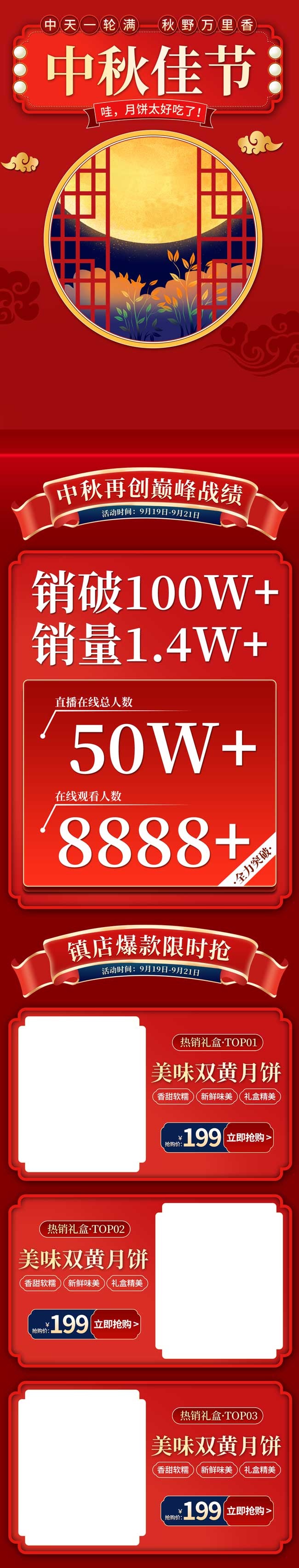 中秋佳节直播间背景海报