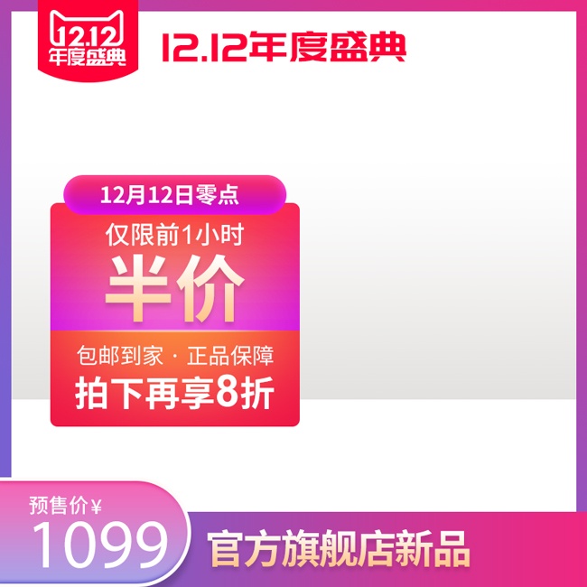 ˫12����ʢ���۴�����ͼ