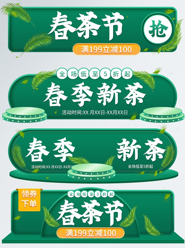 绿色清新春茶节促销标签