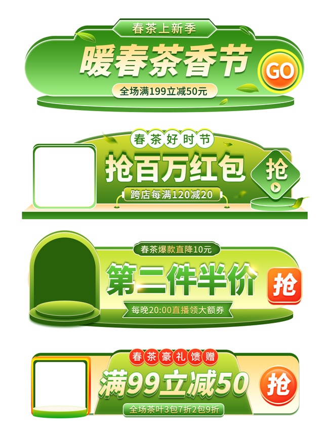 春季促销电商胶囊标签