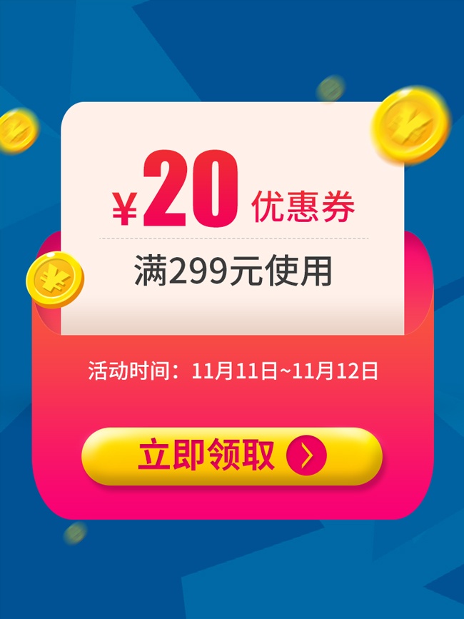 满减优惠促销主图图片下载