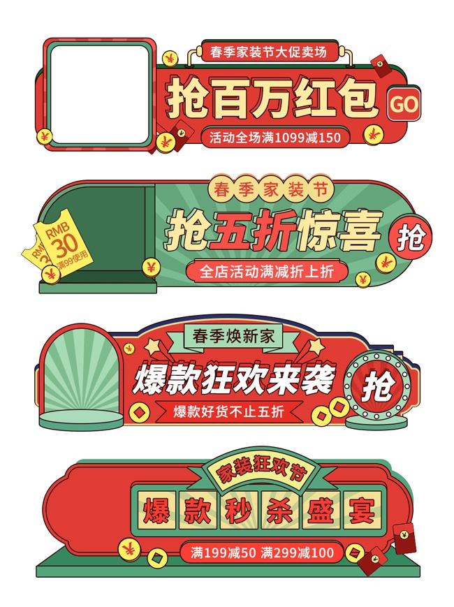 春季焕新家电商胶囊标签