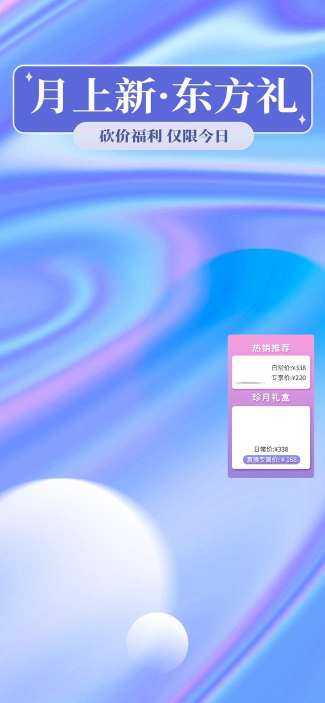 中秋节福利活动直播间海报