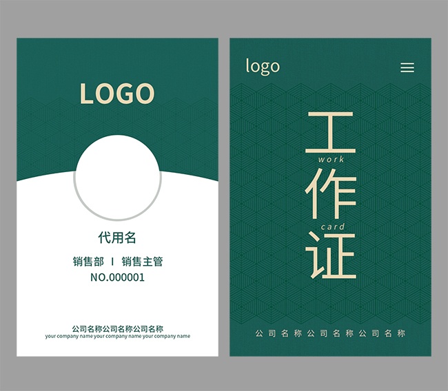绿色工作证公司胸牌