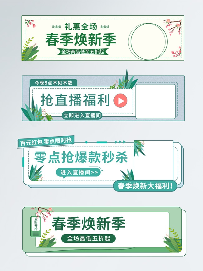 春季促销电商胶囊标签