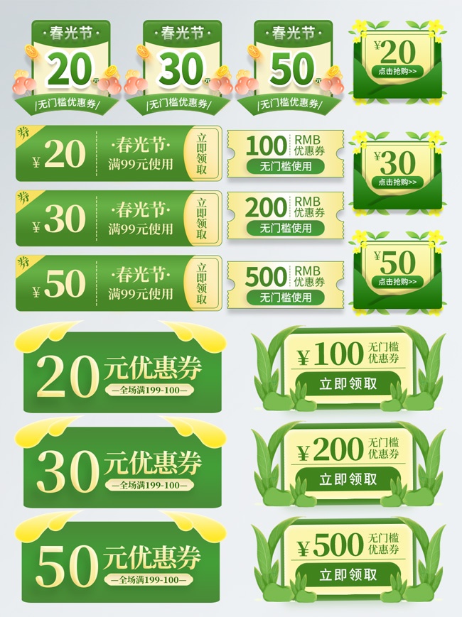 清新绿色春季促销优惠券图片下载