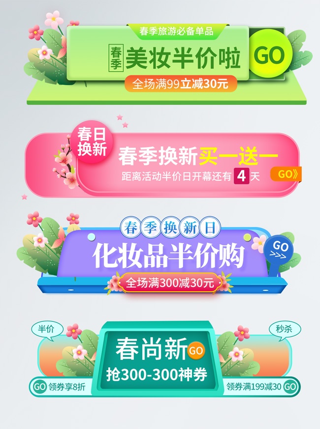 美妆促销标签