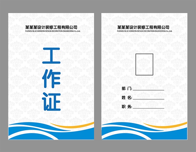 工作证设计图片素材模板