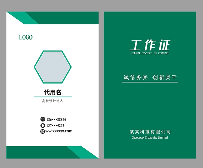 绿色简约工作证图片素材