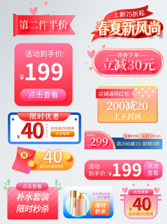 粉色店铺春季促销优惠券