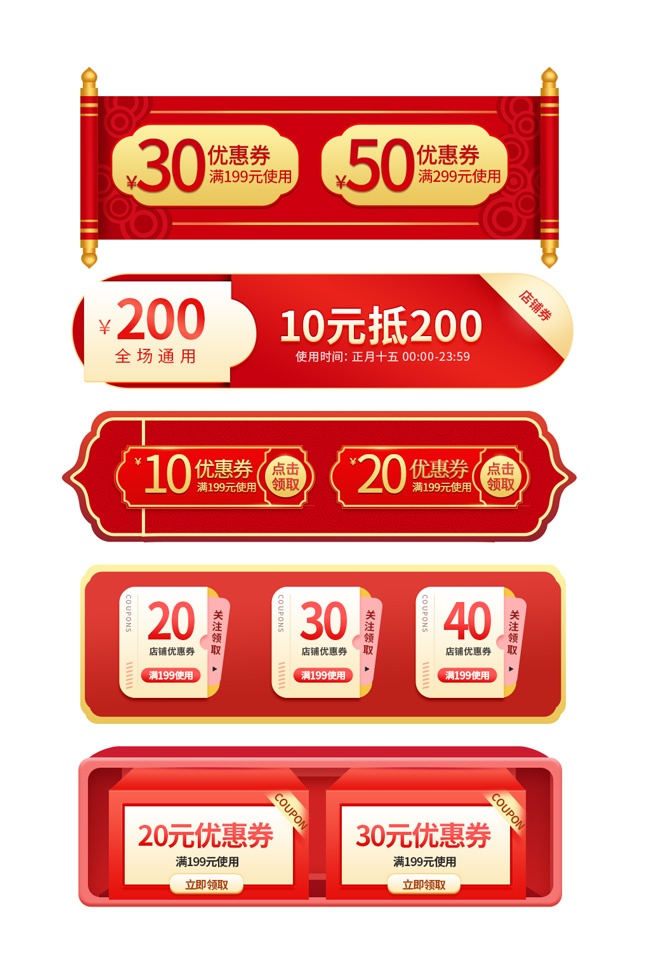 店铺新年促销优惠券