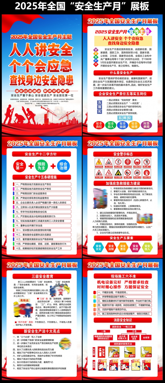 ��ҵ��˾2025�갲ȫ�����¹�ͼģ��