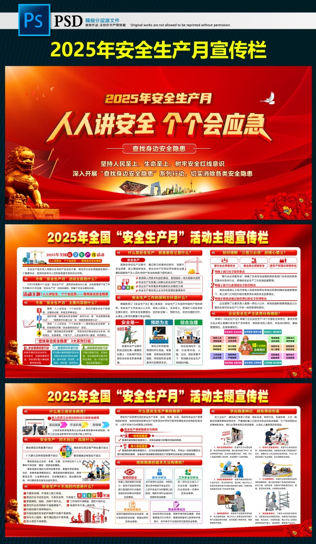 2025�갲ȫ�����»����չ��ͼƬ�ز�
