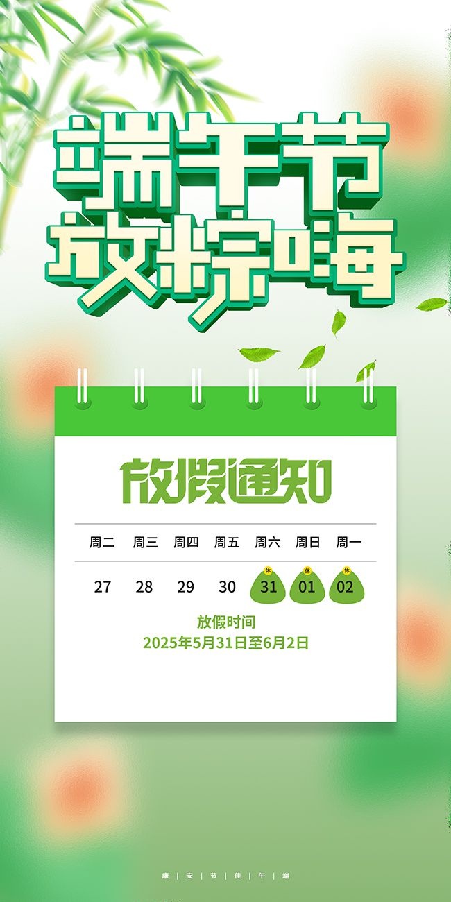 2025����ڷż�֪ͨ����