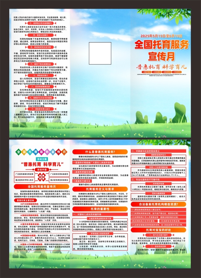 2025年全国托育服务宣传月宣传册