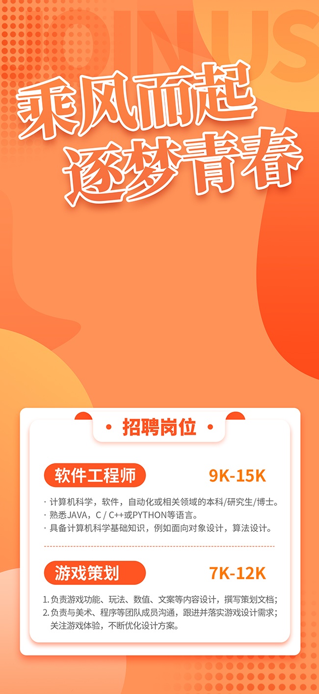 扁平风招聘宣传海报